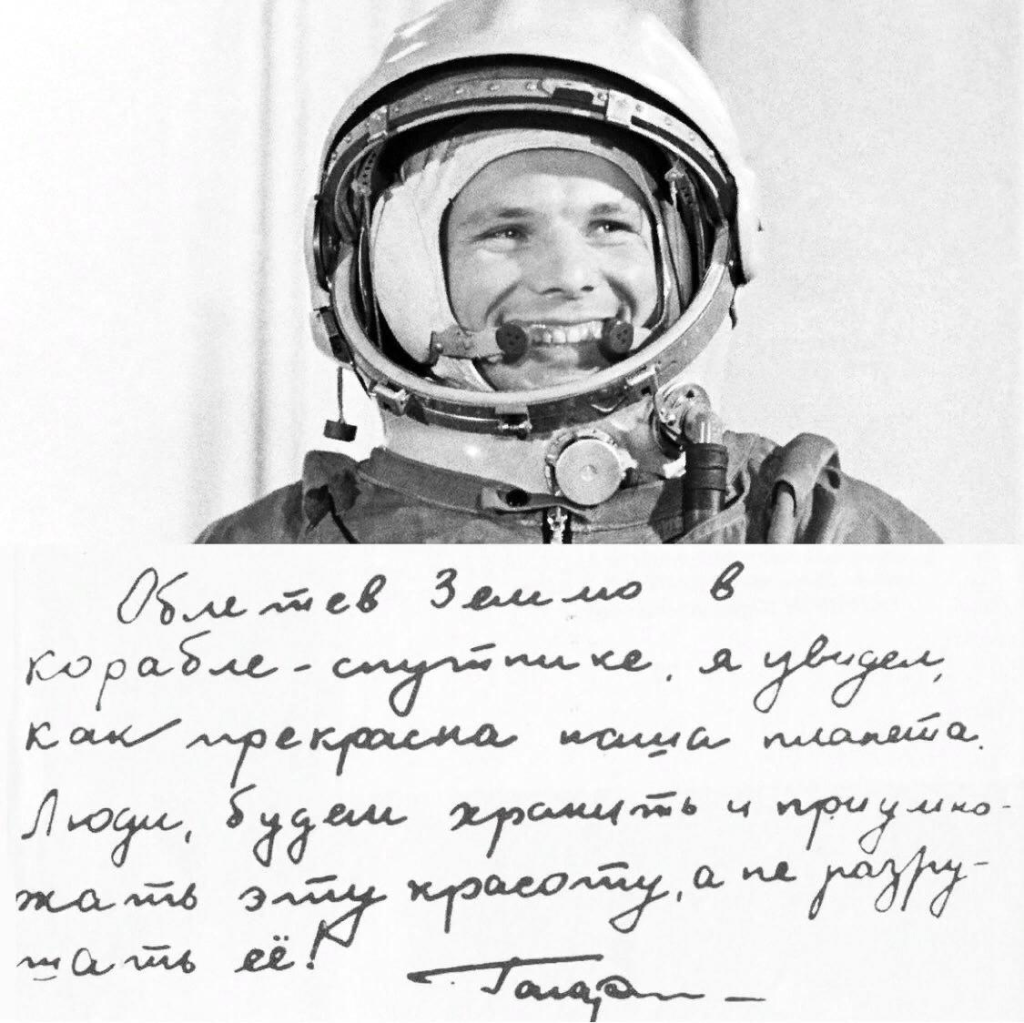 Записка Ю.Гагарина Записка Ю.Гагарина